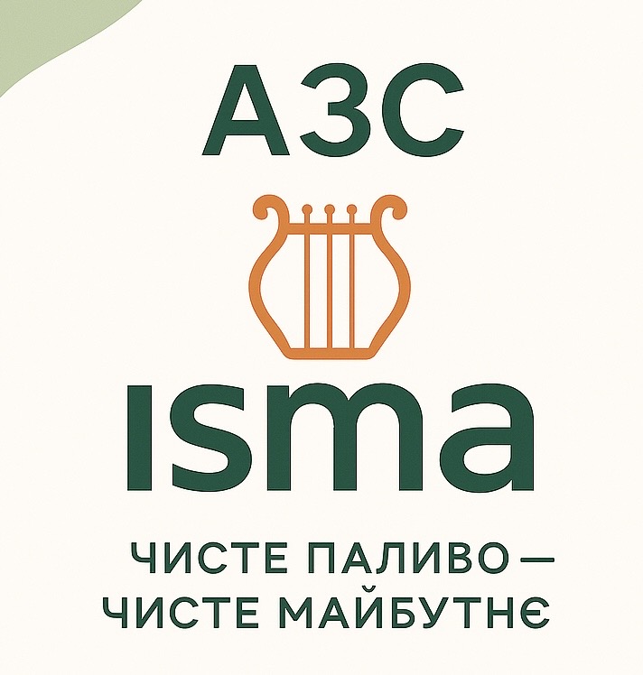 Дизельне паливо (Євро 5), АЗС ISMA, талон